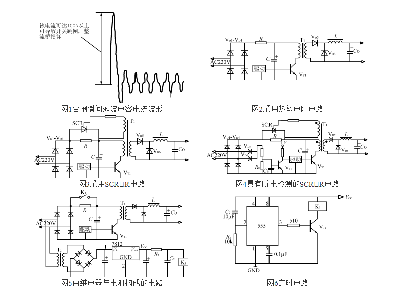 開關(guān)電源的軟起動(dòng)電路